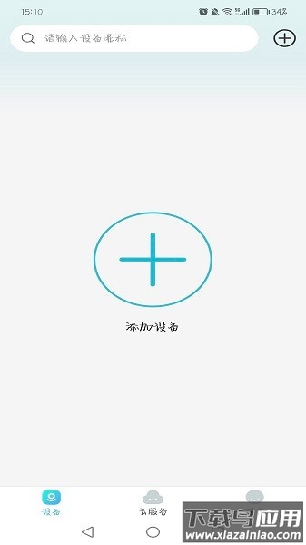 慧眼看家软件截图3