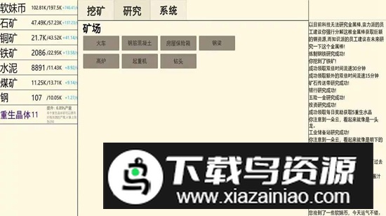 重生挖矿免广告破解版最新版截图2