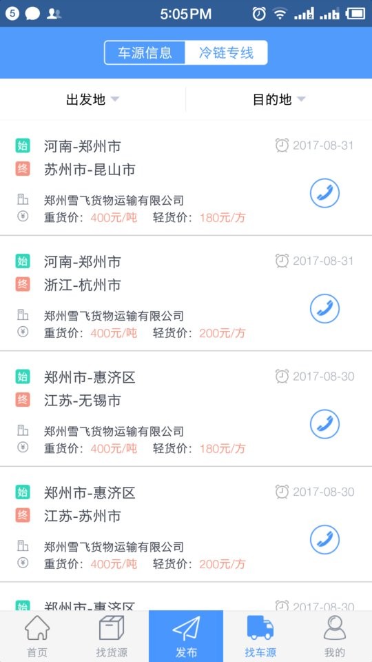 找冷链平台 找冷链app下载