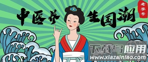 中医养生指南app 中医养生指南app