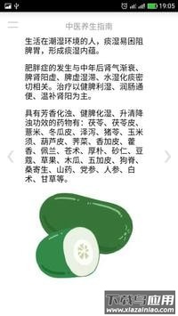 中医养生指南app截图2