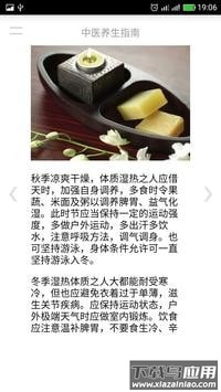 中医养生指南app截图3