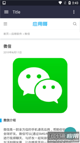 应用哥 应用哥软件