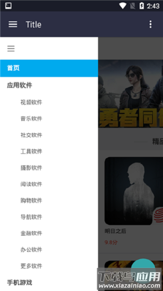 应用哥最新版本截图1
