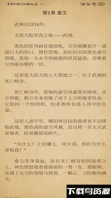 青鸟阅读app截图3