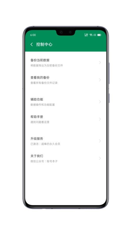账号本子app下载