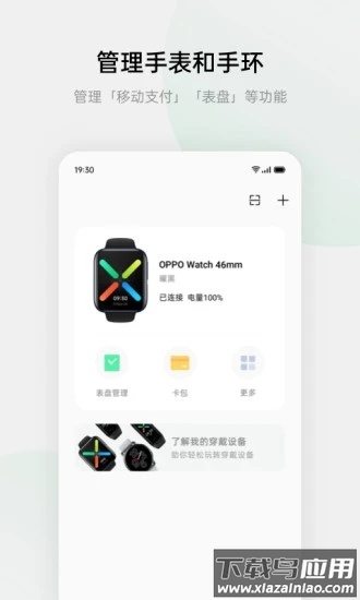 oppo智能手表app(HeyTap Health)最新版截图1