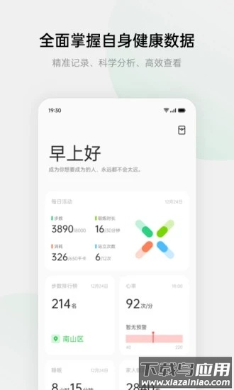 oppo智能手表app(HeyTap Health)最新版截图3