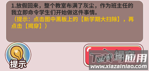 班主任模拟器手机版