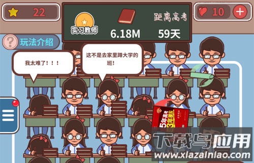 班主任模拟器手机版