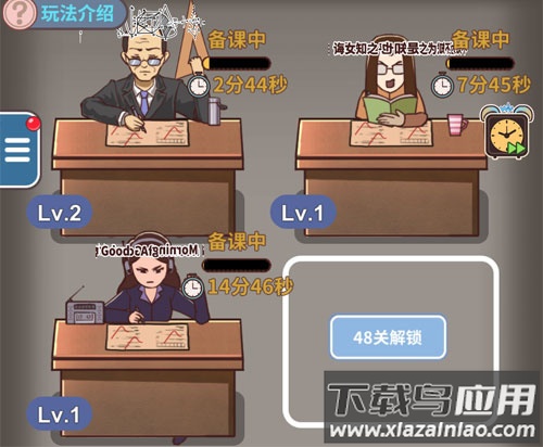 班主任模拟器手机版