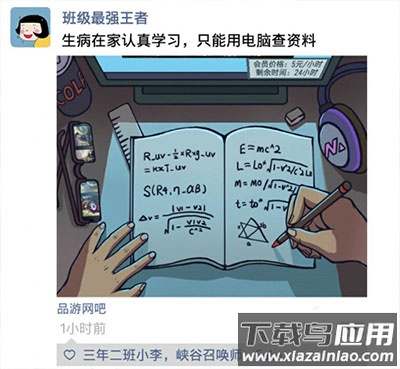 班主任模拟器手机版