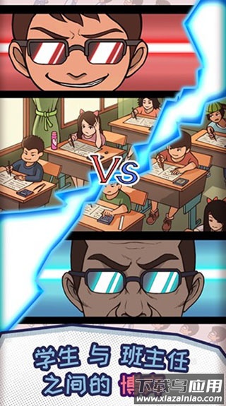 班主任模拟器手机版最新版截图3