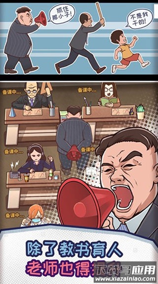 班主任模拟器手机版最新版截图4