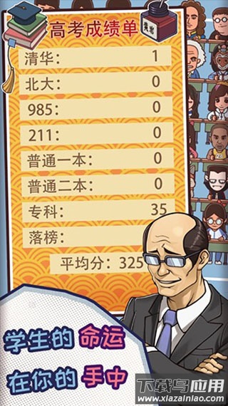 班主任模拟器手机版最新版截图5