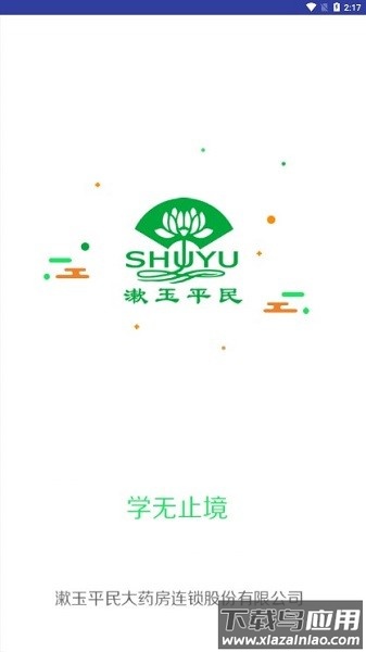 漱玉商学院手机客户端(漱玉+)最新版截图2