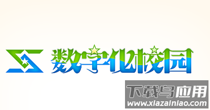 智慧校园家长端 智慧校园家长端