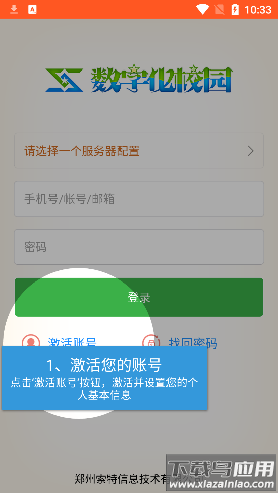 智慧校园家长端截图