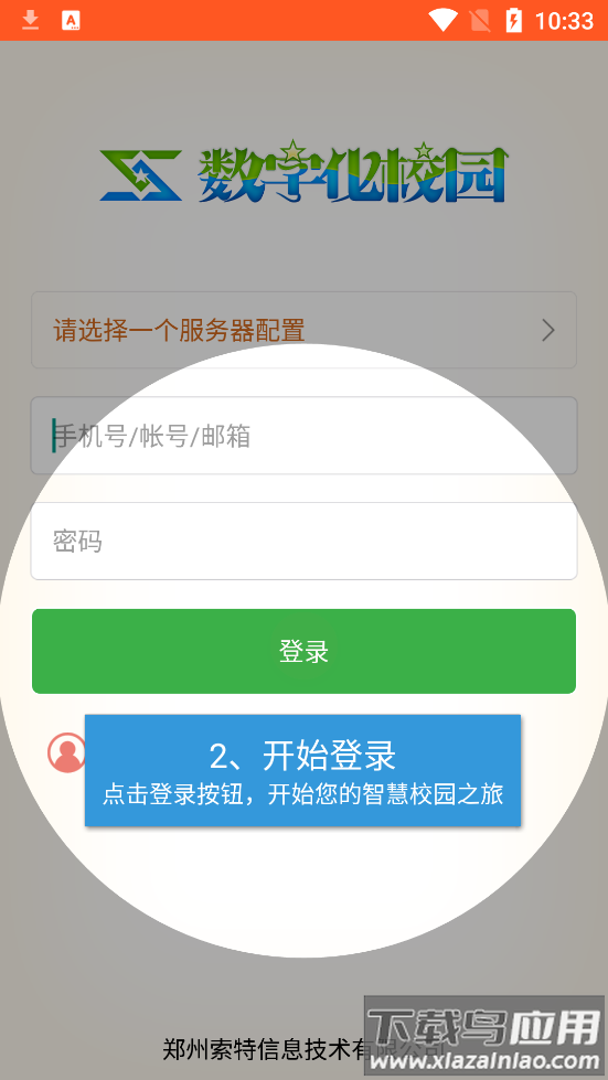 智慧校园家长端截图