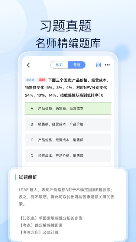 好题库app下载