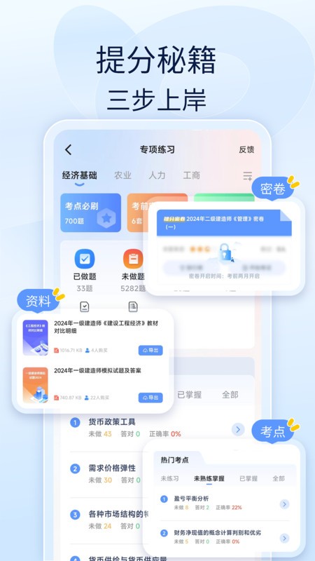 好题库软件最新版截图1