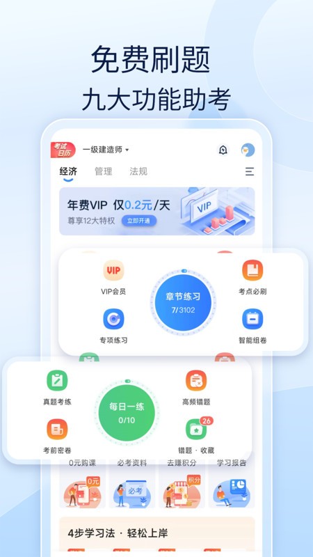 好题库软件最新版截图3