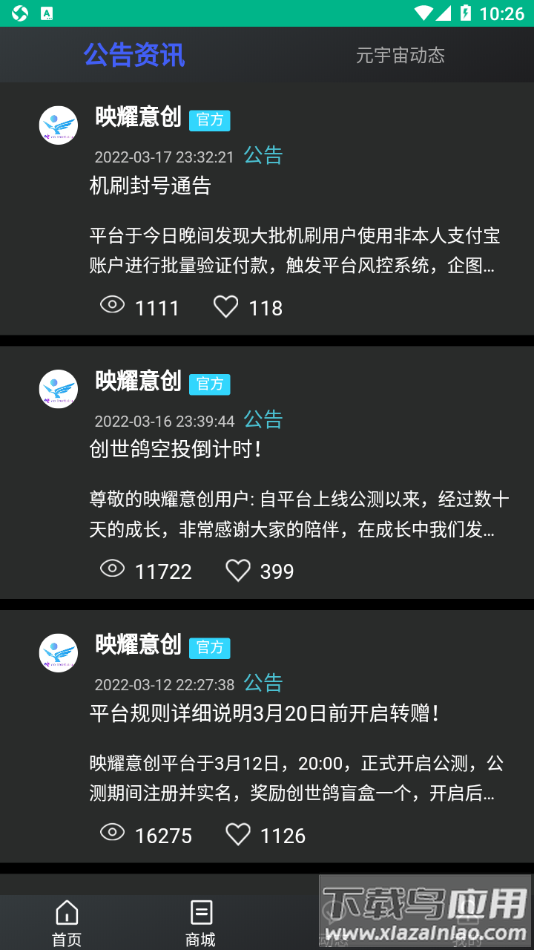 映耀app最新版截图1