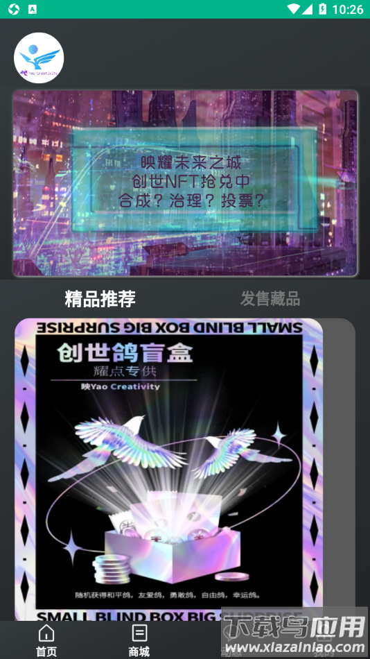 映耀app最新版截图3