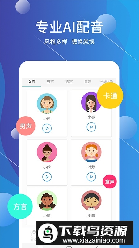 配音师app新版手机版最新版截图1