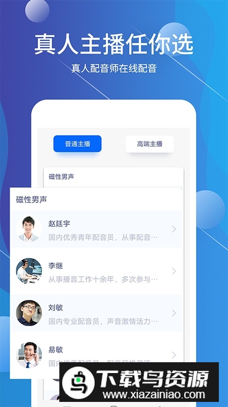 配音师app新版手机版最新版截图2