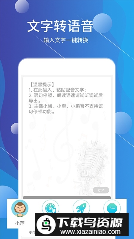 配音师app新版手机版最新版截图3
