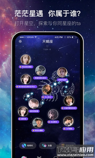 星遇app下载安装