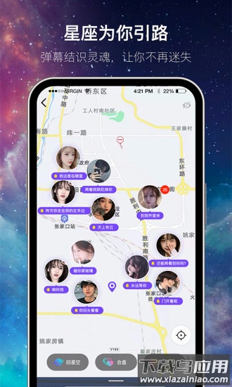 星遇app下载安装截图1