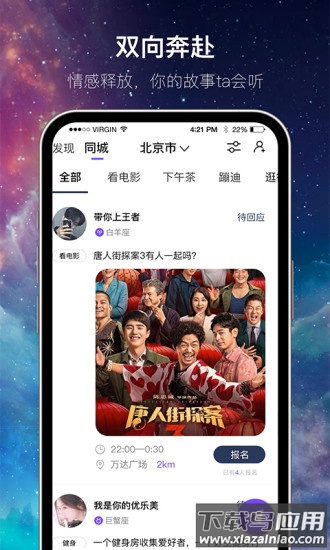 星遇app下载安装截图2