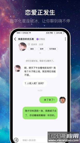 星遇app下载安装截图3