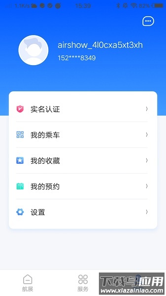 智慧航展app