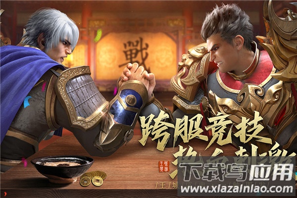 王城英雄星耀服最新版截图1