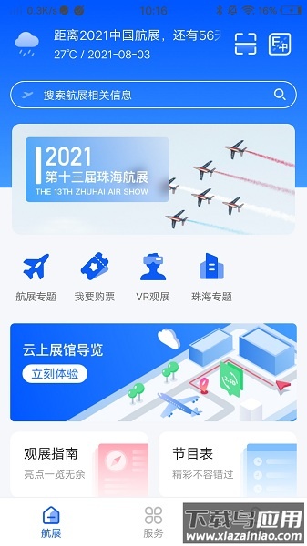 智慧航展手机版截图3