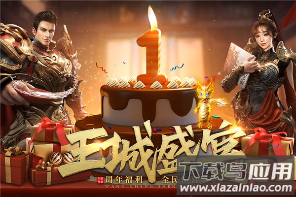 王城英雄星耀服最新版截图5