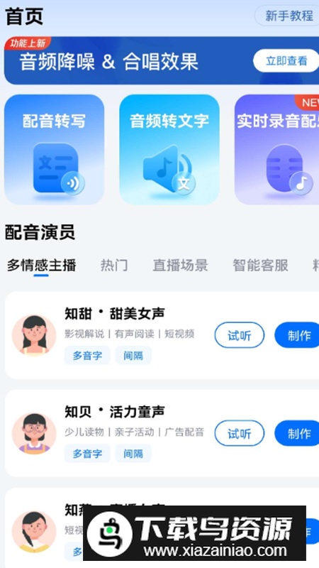 配音工厂解锁版app最新版本截图2