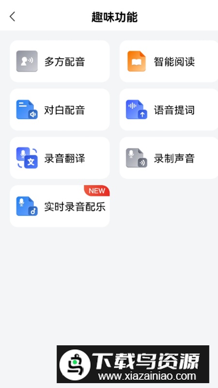 配音工厂解锁版app最新版本截图3