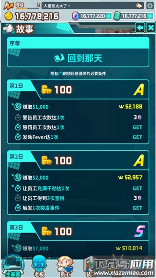 我的办公室游戏(MyOffice)最新版截图1