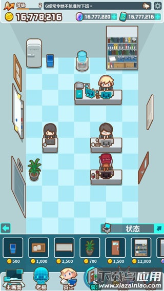 我的办公室游戏(MyOffice)最新版截图3