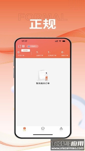 服务佳商家版软件截图1