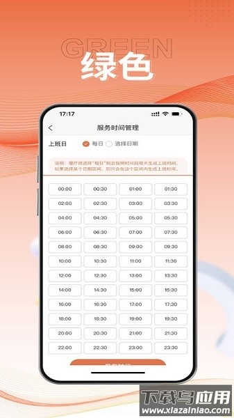 服务佳商家版软件截图3