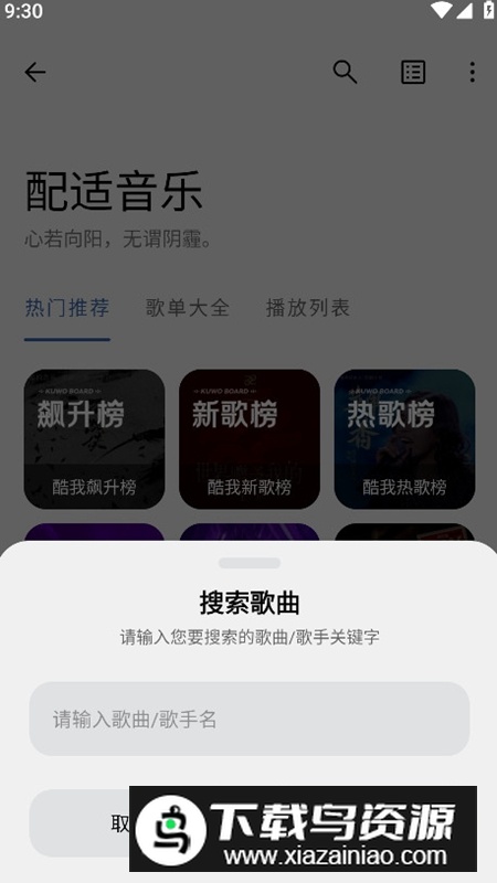 配适音乐APP官方最新版本截图2