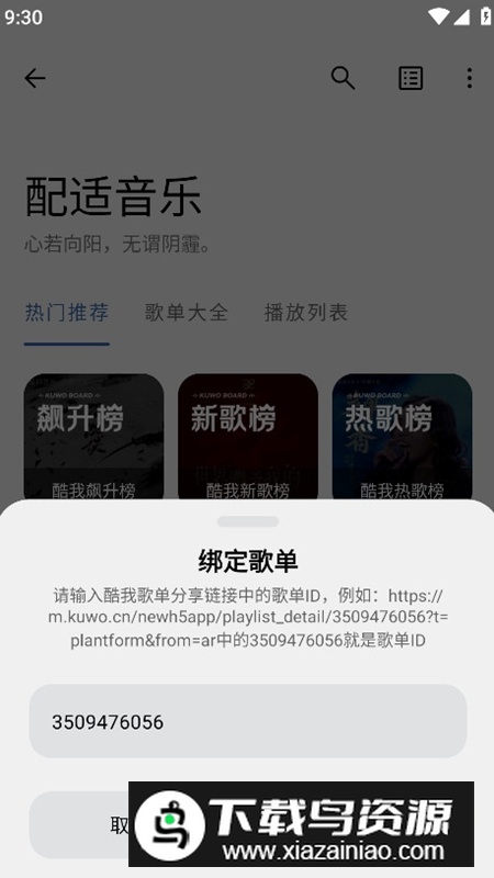 配适音乐APP官方最新版本截图3