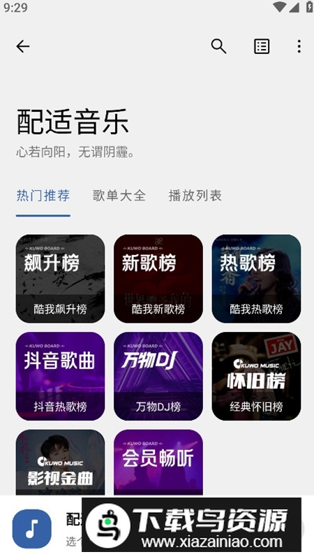配适音乐APP官方最新版本截图4