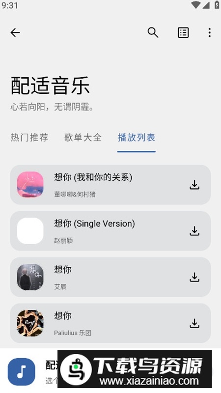 配适音乐APP官方最新版本截图5