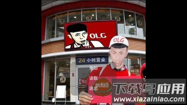 老八汉堡店下载最新版截图1